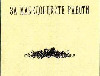 Мајчиниот јазик – мојот корен, мојата душа и моето јас